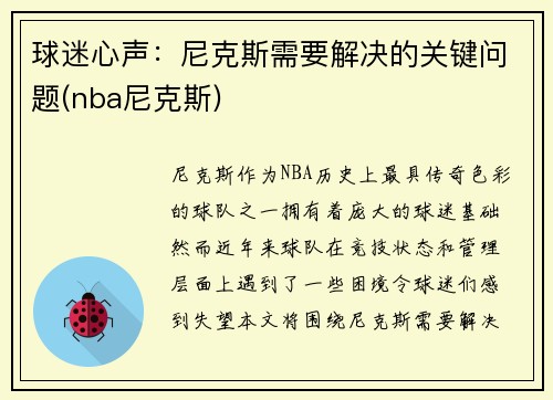 球迷心声：尼克斯需要解决的关键问题(nba尼克斯)