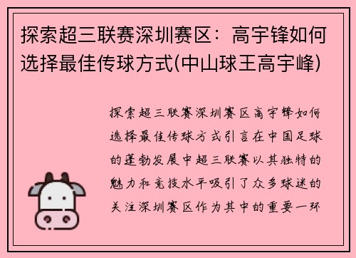 探索超三联赛深圳赛区：高宇锋如何选择最佳传球方式(中山球王高宇峰)