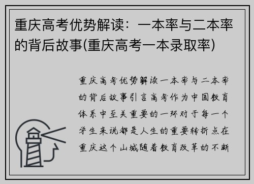 重庆高考优势解读：一本率与二本率的背后故事(重庆高考一本录取率)