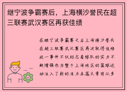 继宁波争霸赛后，上海横沙誉民在超三联赛武汉赛区再获佳绩