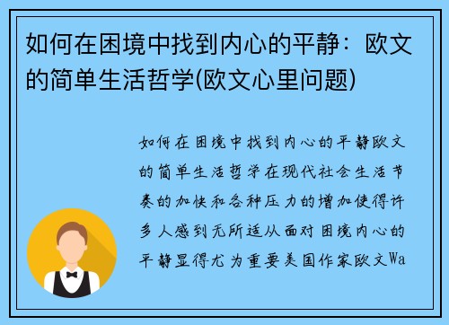 如何在困境中找到内心的平静：欧文的简单生活哲学(欧文心里问题)