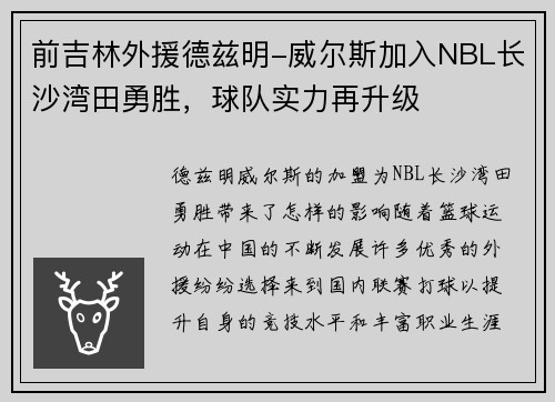 前吉林外援德兹明-威尔斯加入NBL长沙湾田勇胜，球队实力再升级