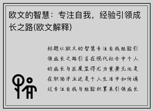 欧文的智慧：专注自我，经验引领成长之路(欧文解释)
