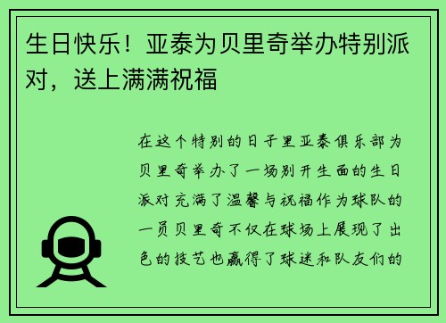 生日快乐！亚泰为贝里奇举办特别派对，送上满满祝福