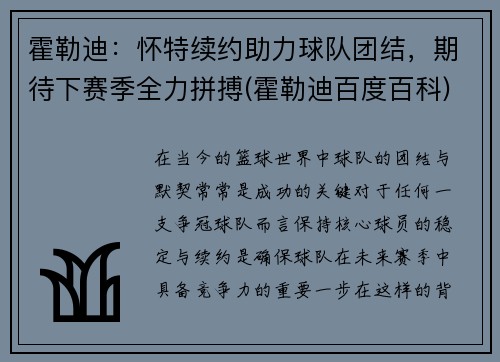 霍勒迪：怀特续约助力球队团结，期待下赛季全力拼搏(霍勒迪百度百科)