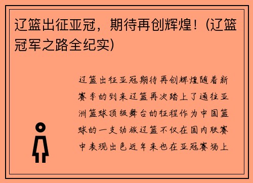 辽篮出征亚冠，期待再创辉煌！(辽篮冠军之路全纪实)