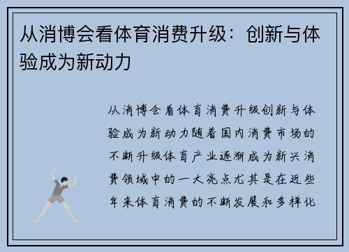 从消博会看体育消费升级：创新与体验成为新动力
