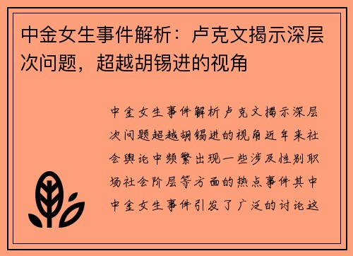 中金女生事件解析：卢克文揭示深层次问题，超越胡锡进的视角