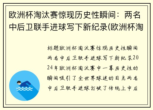 欧洲杯淘汰赛惊现历史性瞬间：两名中后卫联手进球写下新纪录(欧洲杯淘汰赛是谁和谁)