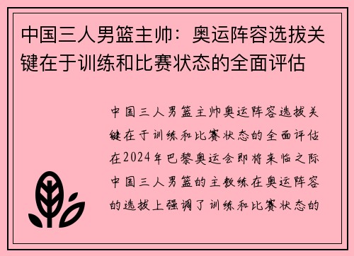 中国三人男篮主帅：奥运阵容选拔关键在于训练和比赛状态的全面评估