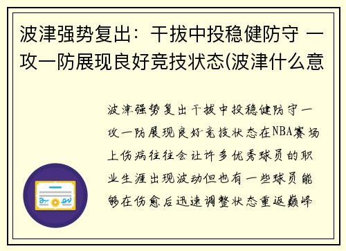 波津强势复出：干拔中投稳健防守 一攻一防展现良好竞技状态(波津什么意思)
