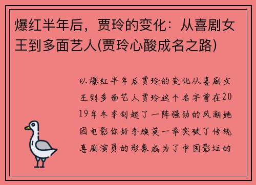 爆红半年后，贾玲的变化：从喜剧女王到多面艺人(贾玲心酸成名之路)