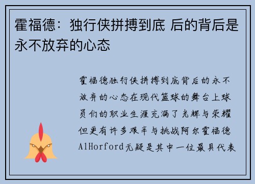 霍福德：独行侠拼搏到底 后的背后是永不放弃的心态