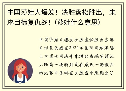 中国莎娃大爆发！决胜盘松胜出，朱琳目标复仇战！(莎娃什么意思)