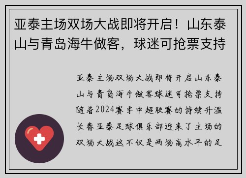亚泰主场双场大战即将开启！山东泰山与青岛海牛做客，球迷可抢票支持