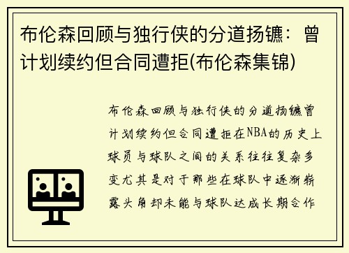 布伦森回顾与独行侠的分道扬镳：曾计划续约但合同遭拒(布伦森集锦)