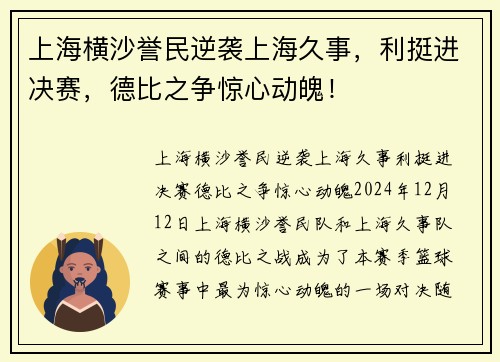 上海横沙誉民逆袭上海久事，利挺进决赛，德比之争惊心动魄！