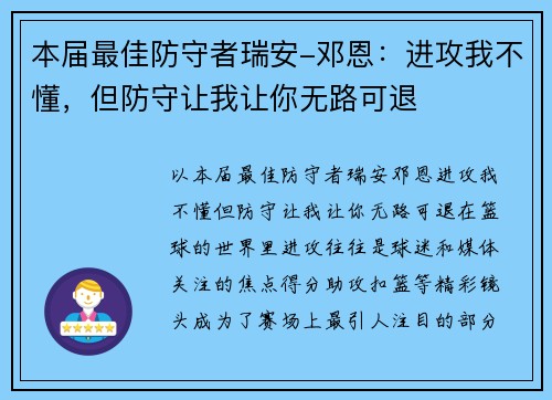 本届最佳防守者瑞安-邓恩：进攻我不懂，但防守让我让你无路可退