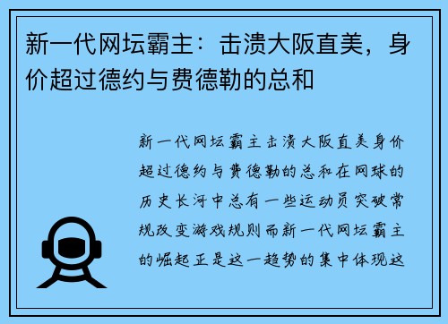 新一代网坛霸主：击溃大阪直美，身价超过德约与费德勒的总和