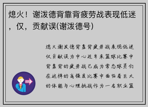 熄火！谢泼德背靠背疲劳战表现低迷，仅，贡献误(谢泼德号)