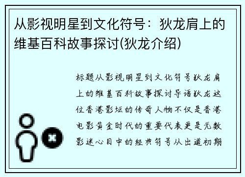 从影视明星到文化符号：狄龙肩上的维基百科故事探讨(狄龙介绍)