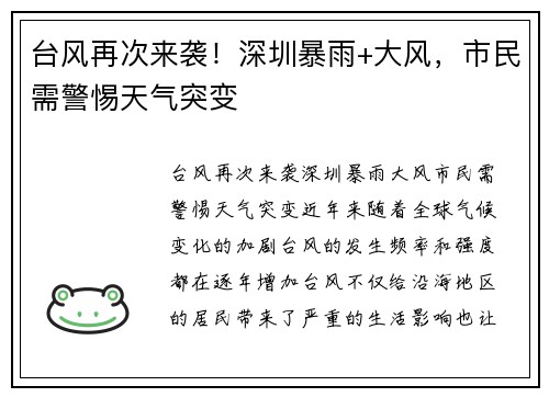 台风再次来袭！深圳暴雨+大风，市民需警惕天气突变