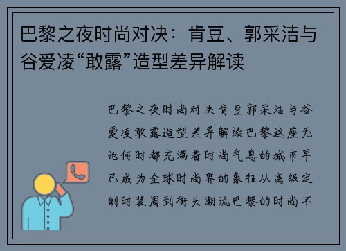巴黎之夜时尚对决：肯豆、郭采洁与谷爱凌“敢露”造型差异解读