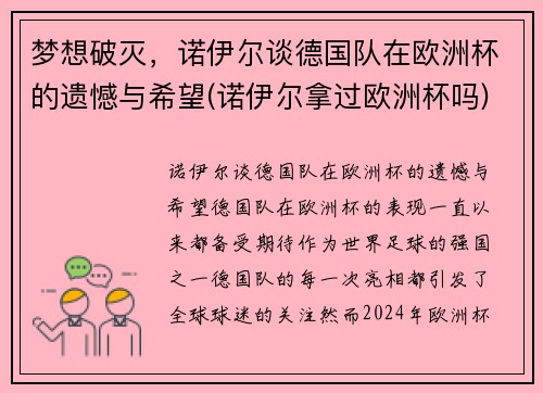 梦想破灭，诺伊尔谈德国队在欧洲杯的遗憾与希望(诺伊尔拿过欧洲杯吗)