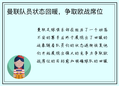 曼联队员状态回暖，争取欧战席位