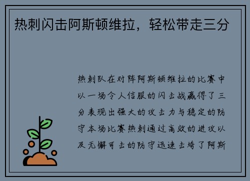 热刺闪击阿斯顿维拉，轻松带走三分
