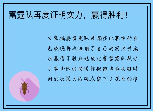 雷霆队再度证明实力，赢得胜利！
