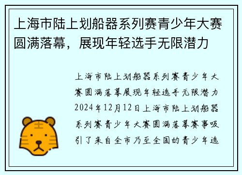 上海市陆上划船器系列赛青少年大赛圆满落幕，展现年轻选手无限潜力