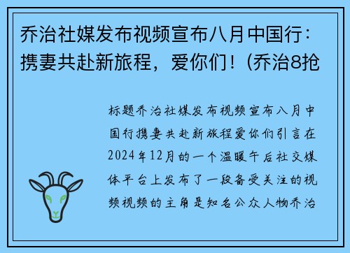乔治社媒发布视频宣布八月中国行：携妻共赴新旅程，爱你们！(乔治8抢断创生涯新高)
