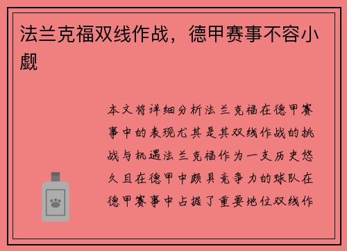 法兰克福双线作战，德甲赛事不容小觑