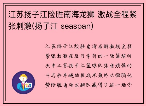 江苏扬子江险胜南海龙狮 激战全程紧张刺激(扬子江 seaspan)