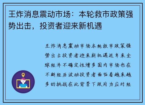 王炸消息震动市场：本轮救市政策强势出击，投资者迎来新机遇