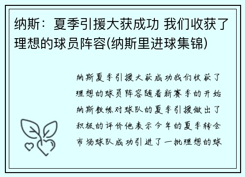 纳斯：夏季引援大获成功 我们收获了理想的球员阵容(纳斯里进球集锦)