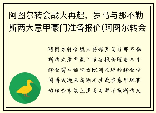 阿图尔转会战火再起，罗马与那不勒斯两大意甲豪门准备报价(阿图尔转会尤文图斯)