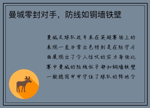 曼城零封对手，防线如铜墙铁壁