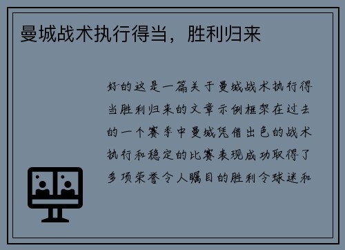 曼城战术执行得当，胜利归来