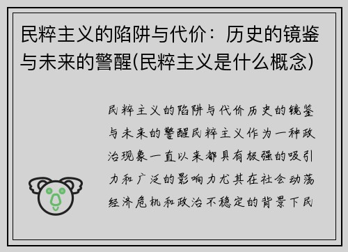 民粹主义的陷阱与代价：历史的镜鉴与未来的警醒(民粹主义是什么概念)
