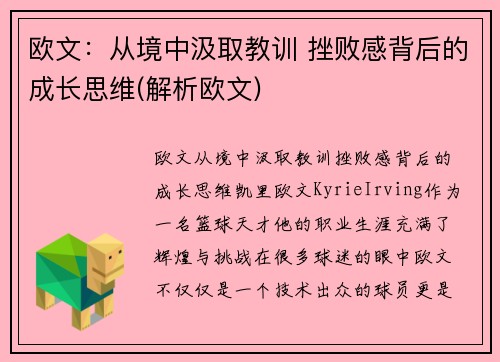 欧文：从境中汲取教训 挫败感背后的成长思维(解析欧文)