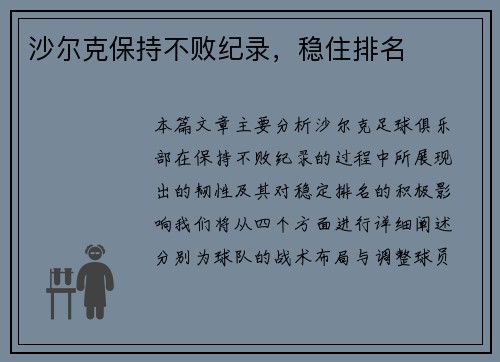 沙尔克保持不败纪录，稳住排名