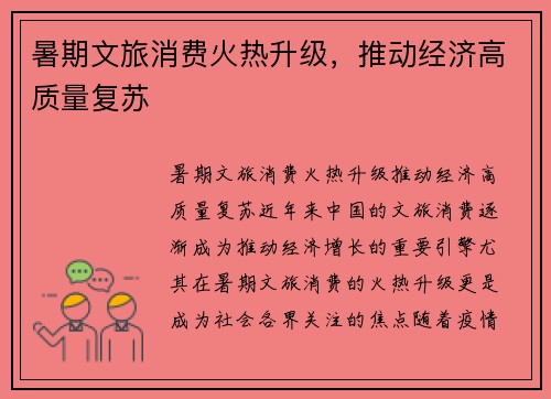 暑期文旅消费火热升级，推动经济高质量复苏