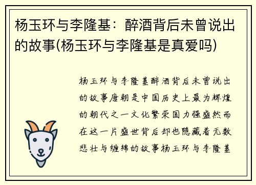 杨玉环与李隆基：醉酒背后未曾说出的故事(杨玉环与李隆基是真爱吗)