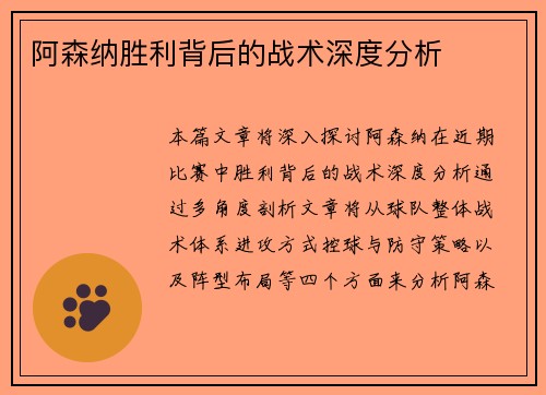 阿森纳胜利背后的战术深度分析