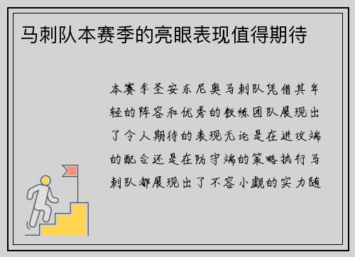 马刺队本赛季的亮眼表现值得期待
