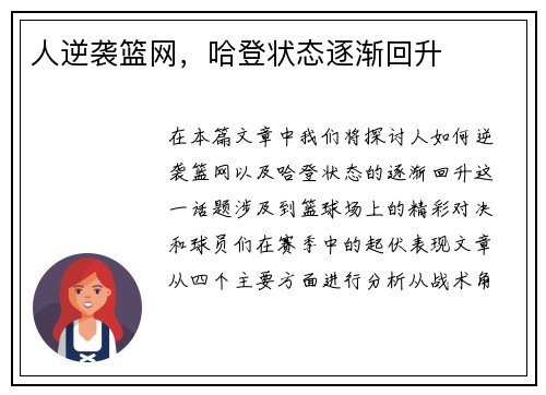 人逆袭篮网，哈登状态逐渐回升