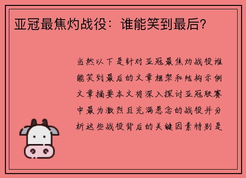 亚冠最焦灼战役：谁能笑到最后？