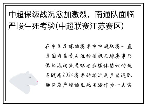 中超保级战况愈加激烈，南通队面临严峻生死考验(中超联赛江苏赛区)